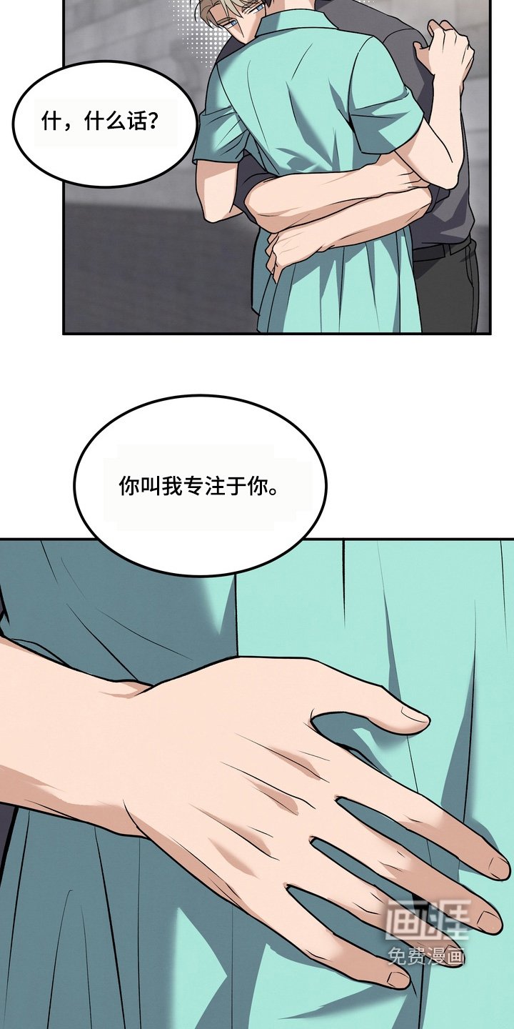 第27章：专注于你