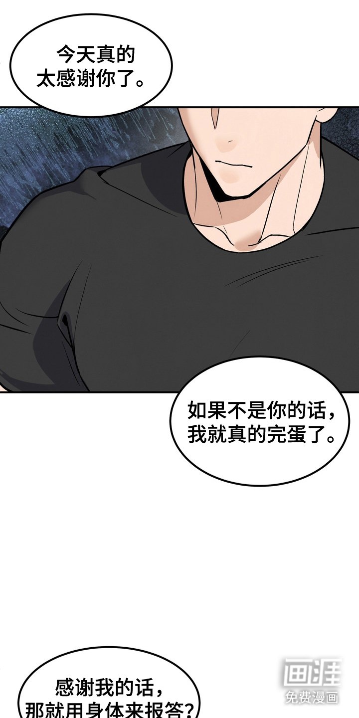 第3章：怎么报答