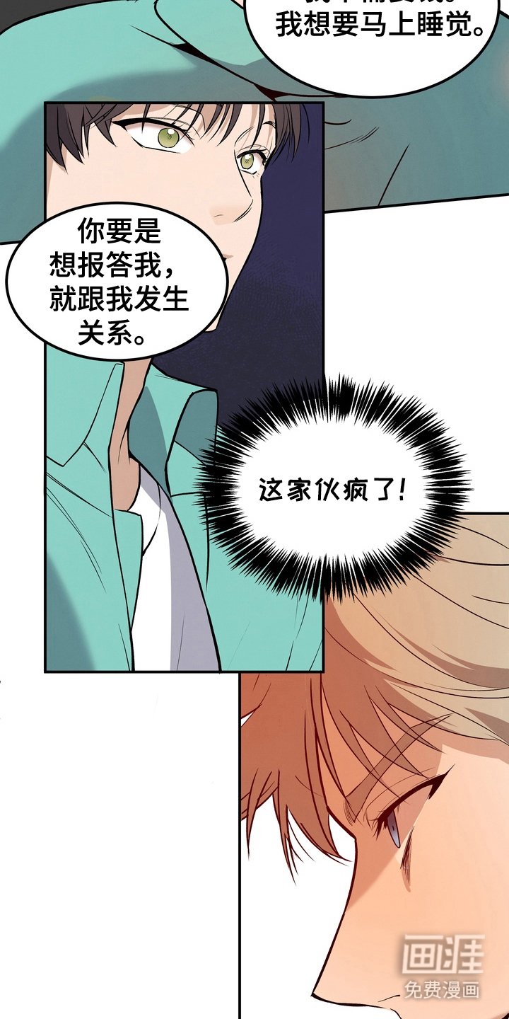 第3章：怎么报答