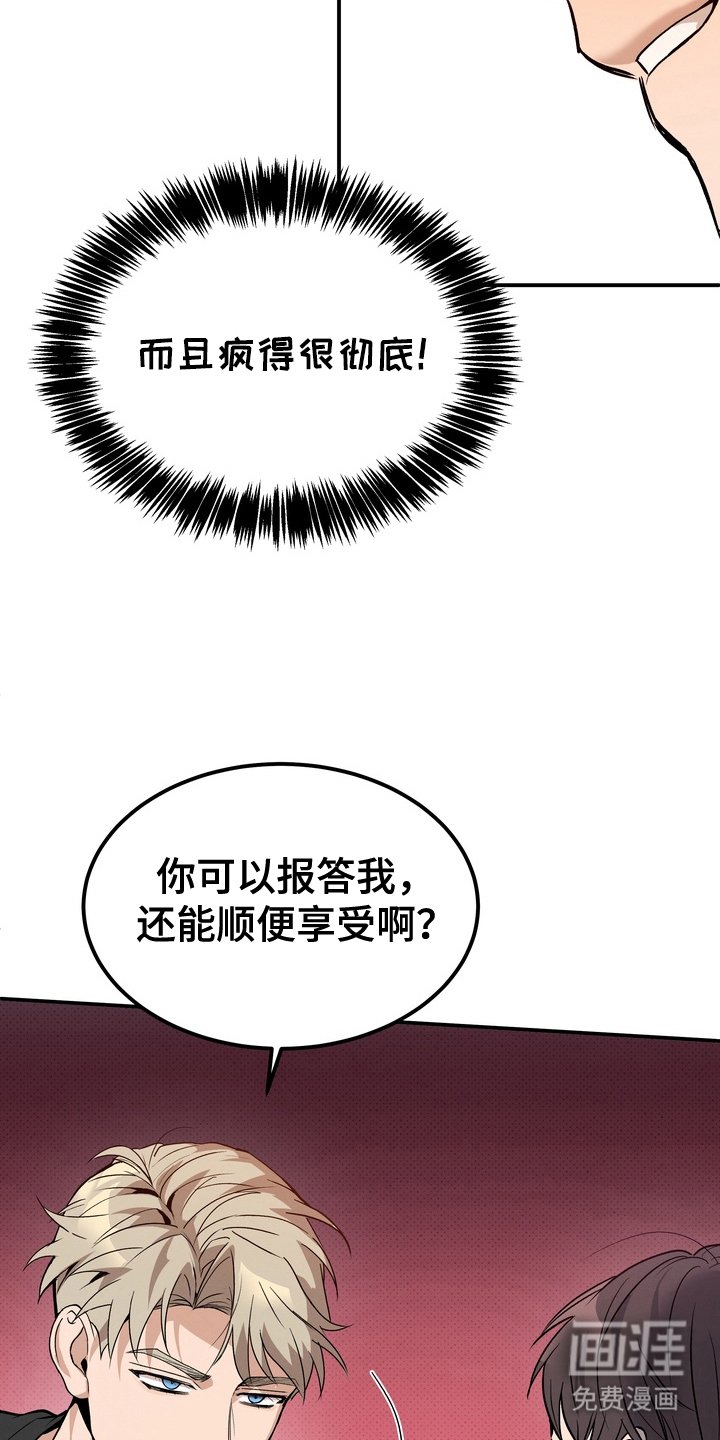 第3章：怎么报答