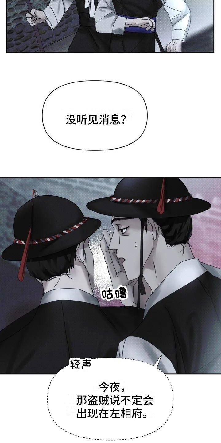 第1章：盗贼