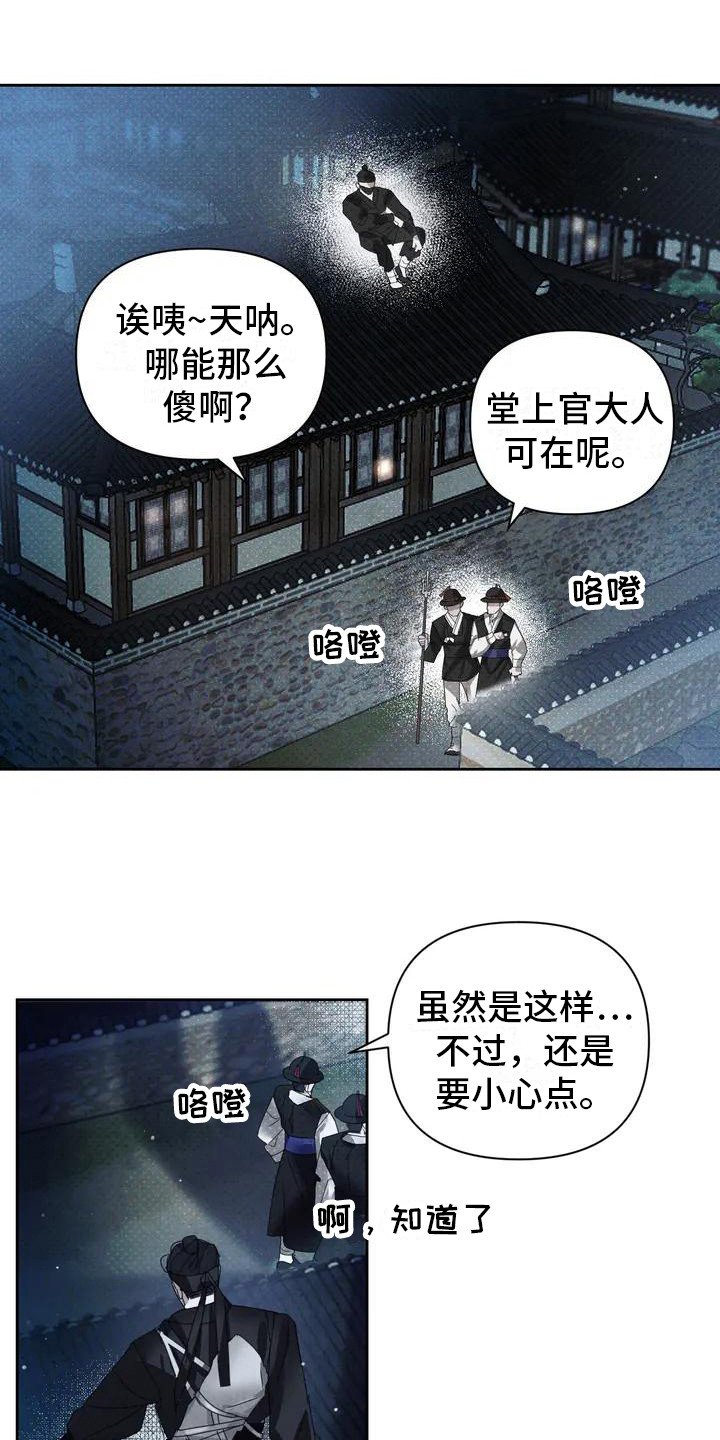 第1章：盗贼