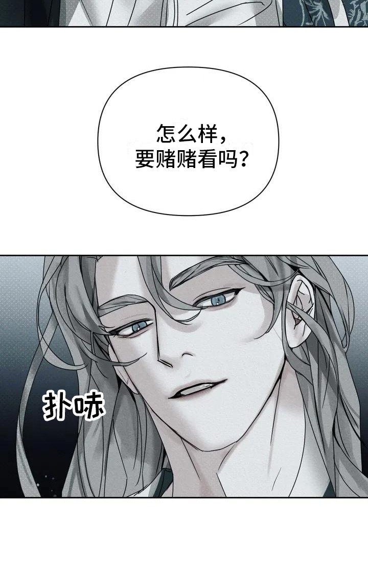 第2章：打赌
