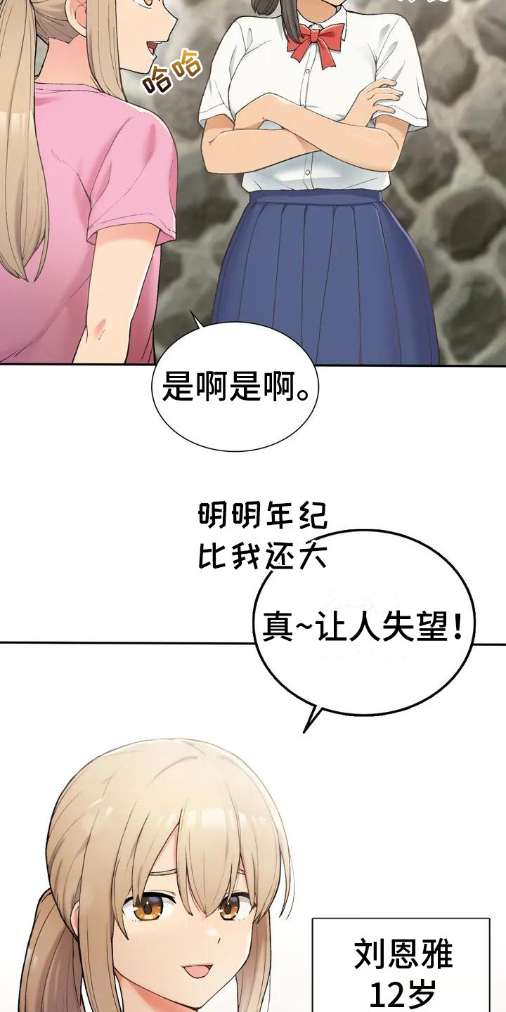 第1章：青梅竹马