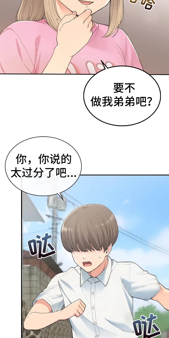 第1章：青梅竹马