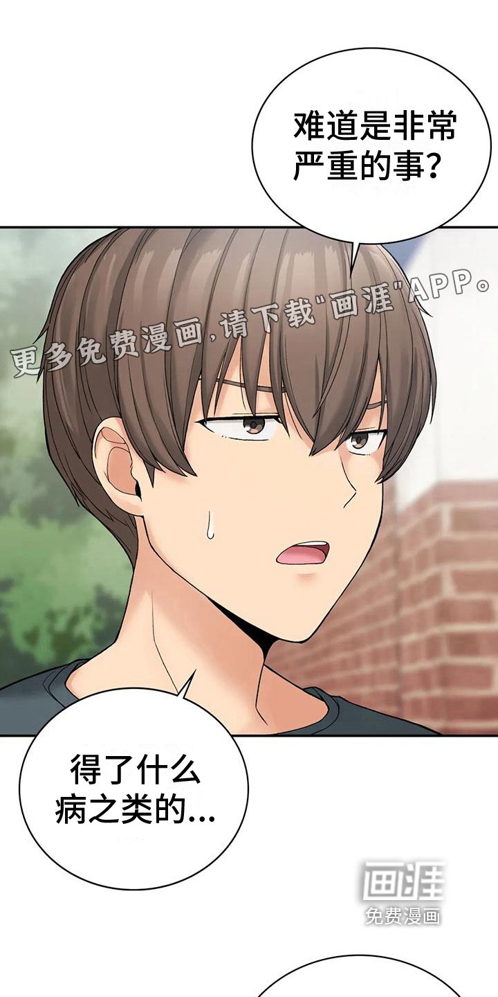 第18章：疑惑