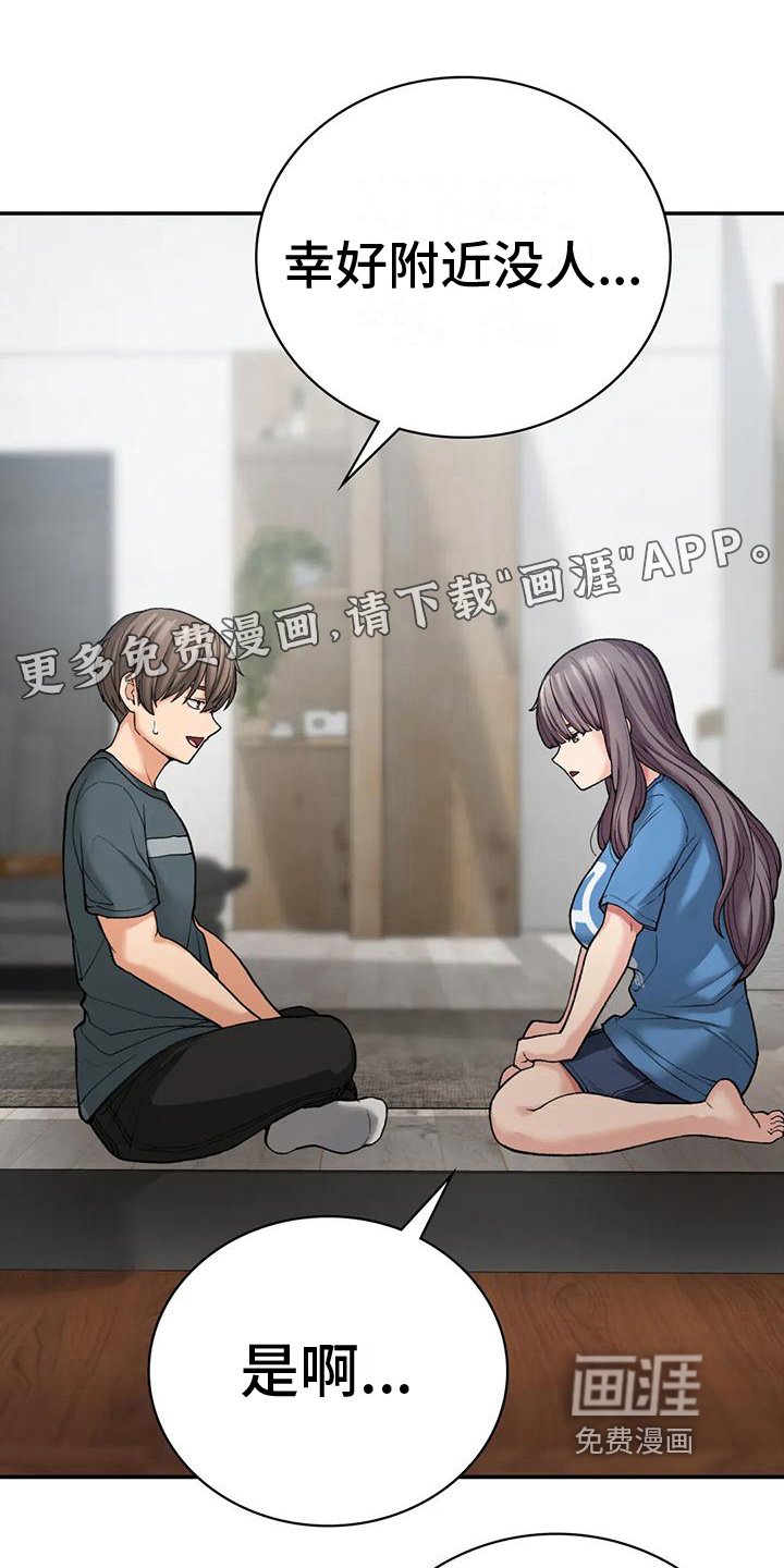 第19章：震惊