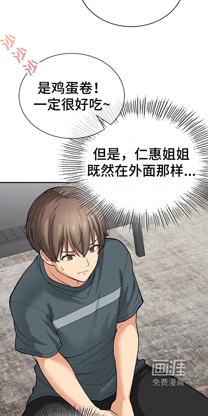 第19章：震惊