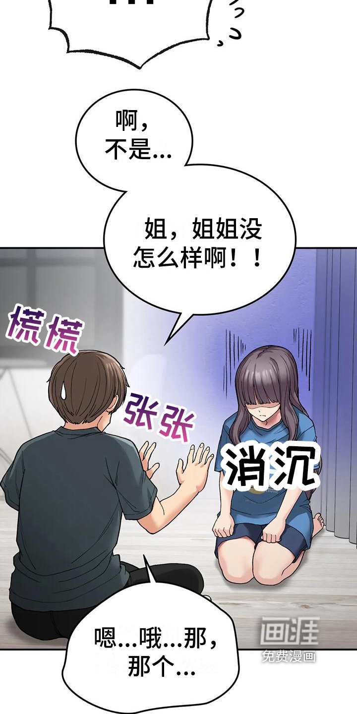 第19章：震惊