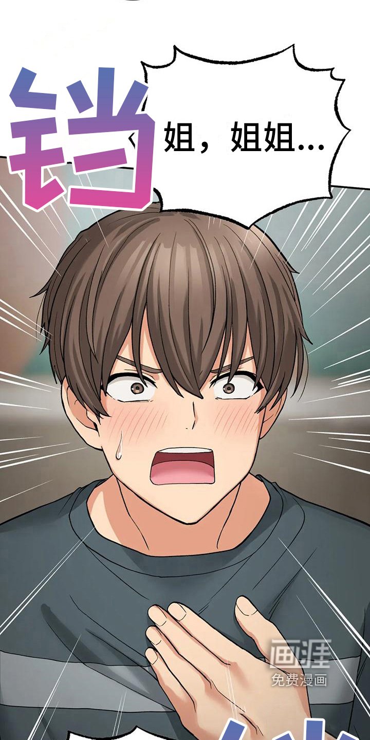 第19章：震惊