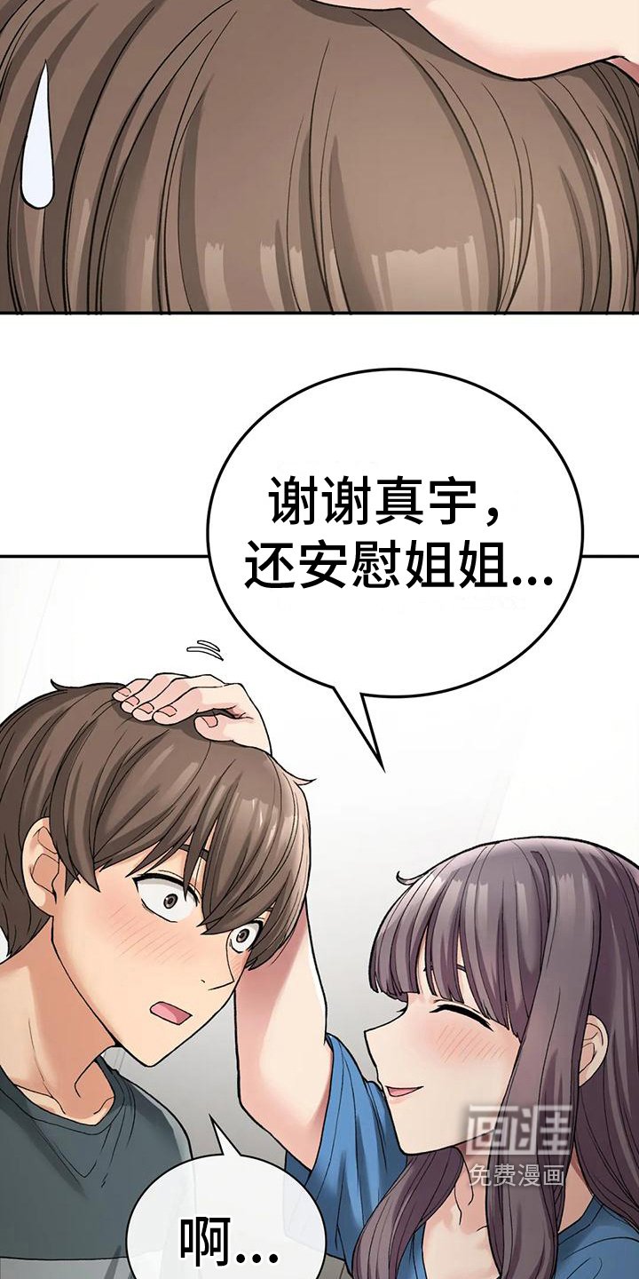 第19章：震惊