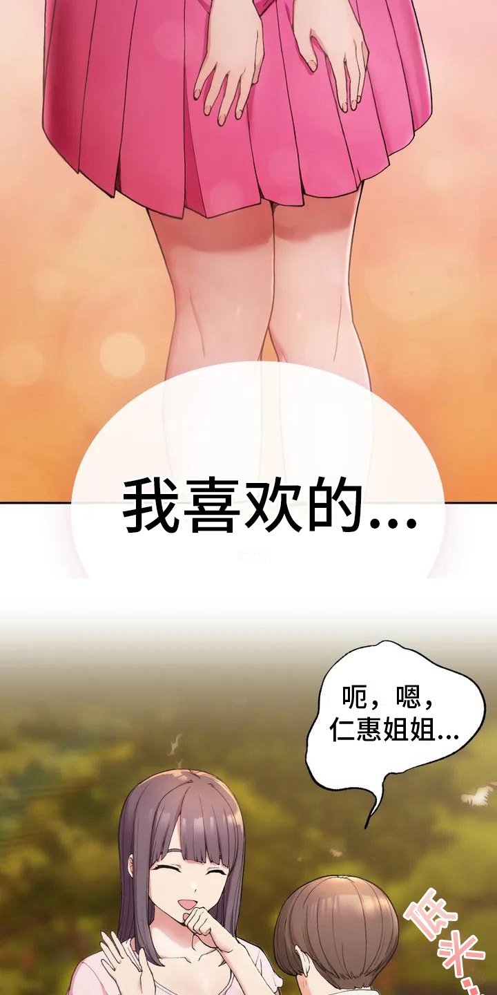 第2章：暗恋