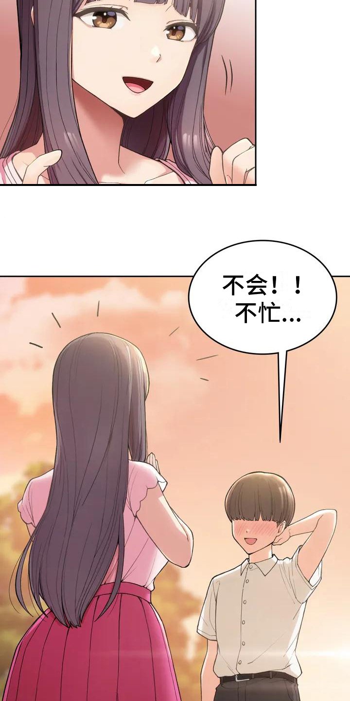 第2章：暗恋