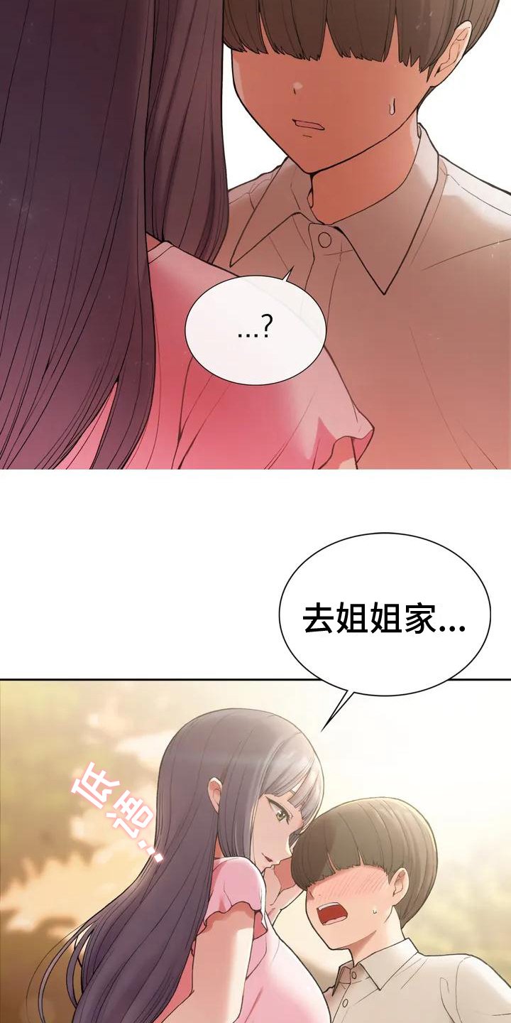 第2章：暗恋