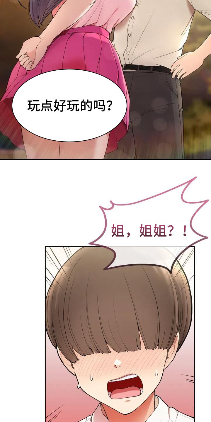 第2章：暗恋
