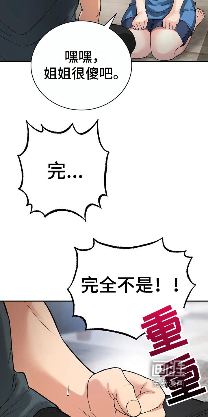第20章：安慰