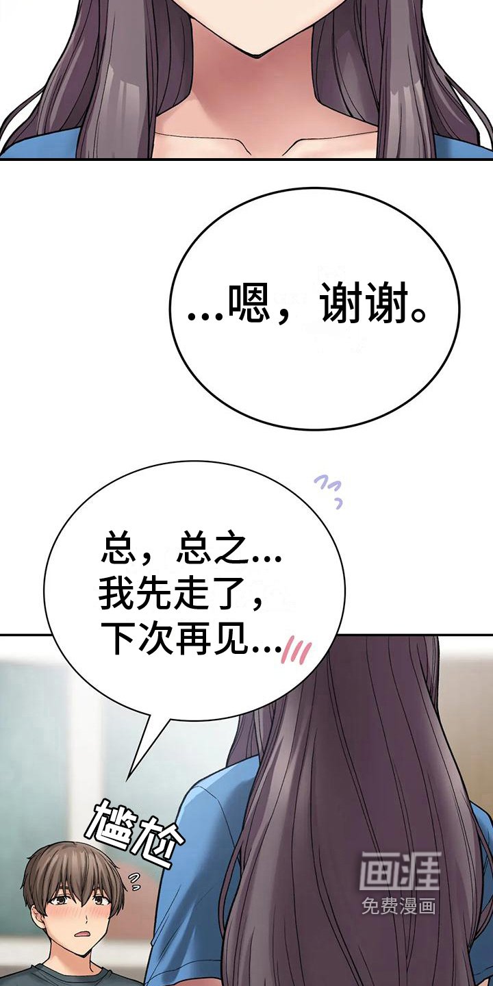 第20章：安慰