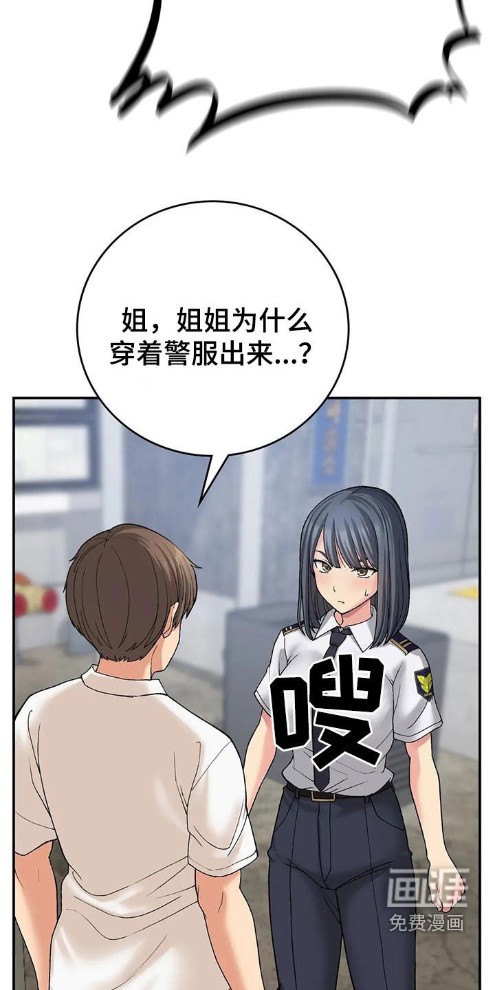 第24章：爱开玩笑