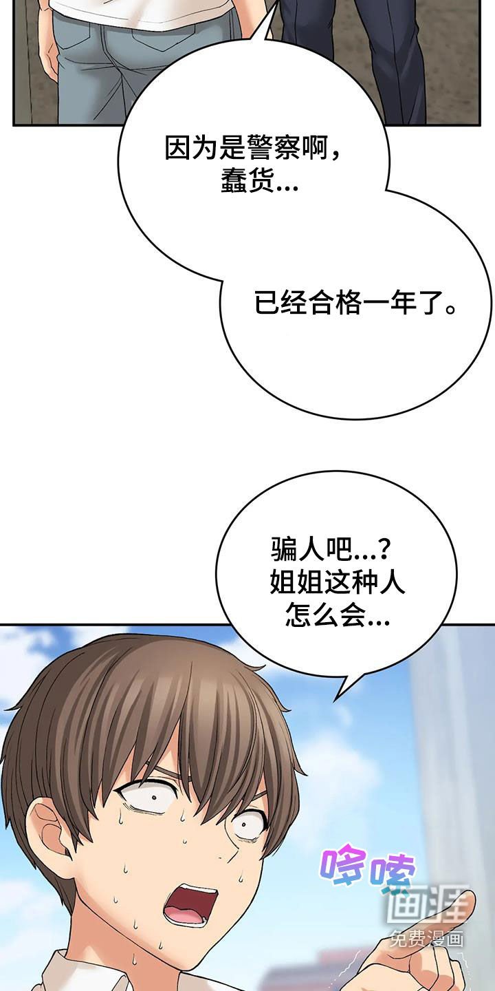 第24章：爱开玩笑