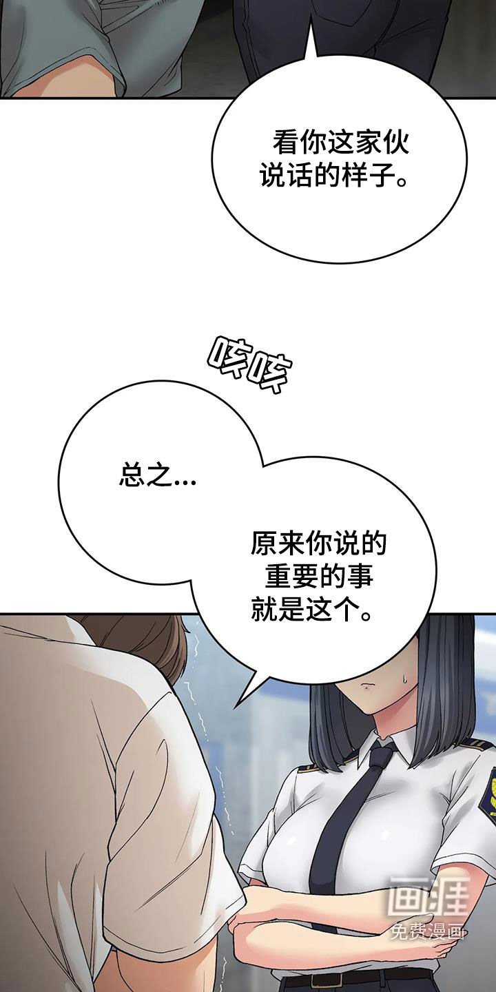 第24章：爱开玩笑