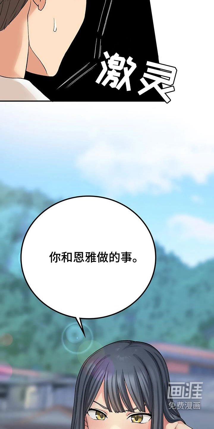 第24章：爱开玩笑