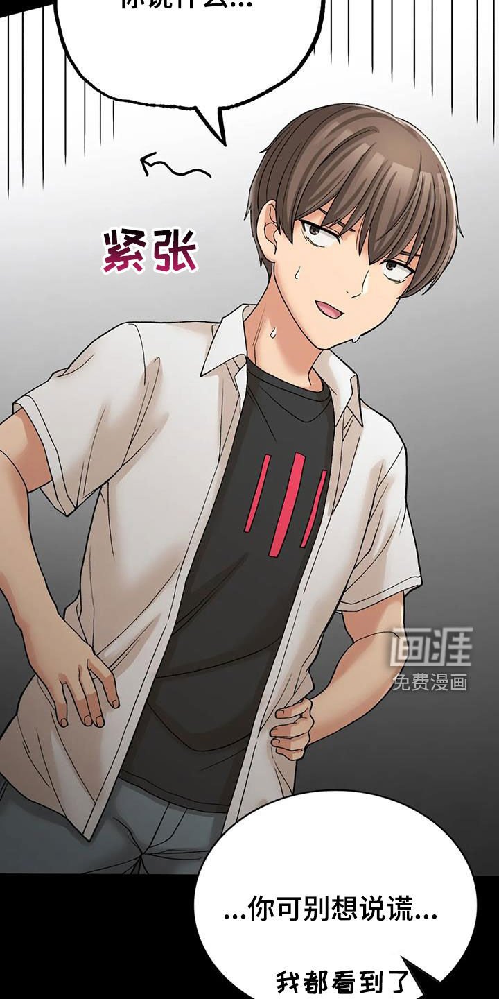 第24章：爱开玩笑