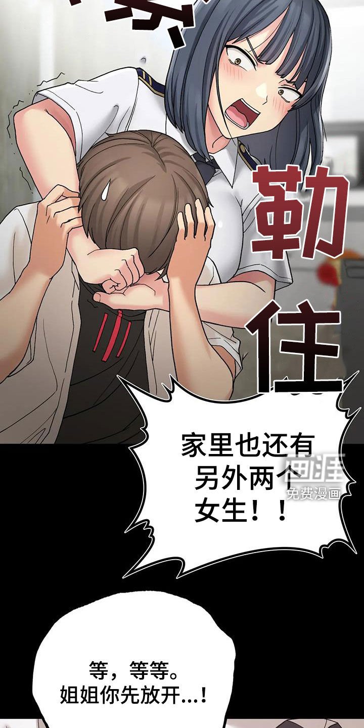第25章：完蛋了