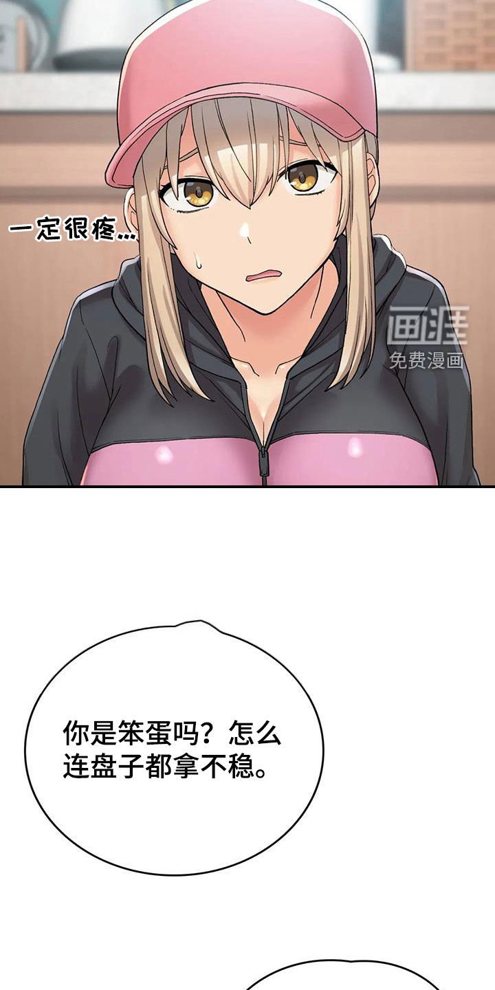 第25章：完蛋了