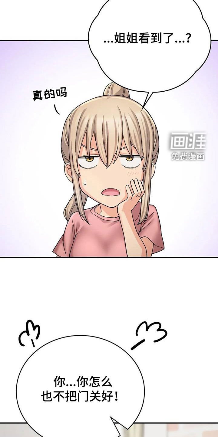 第25章：完蛋了
