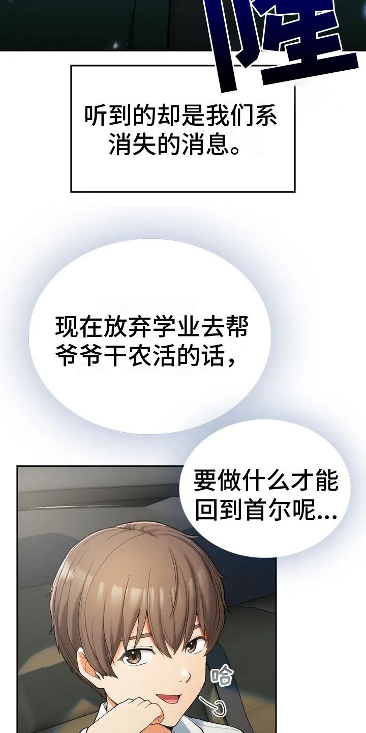 第3章：回乡