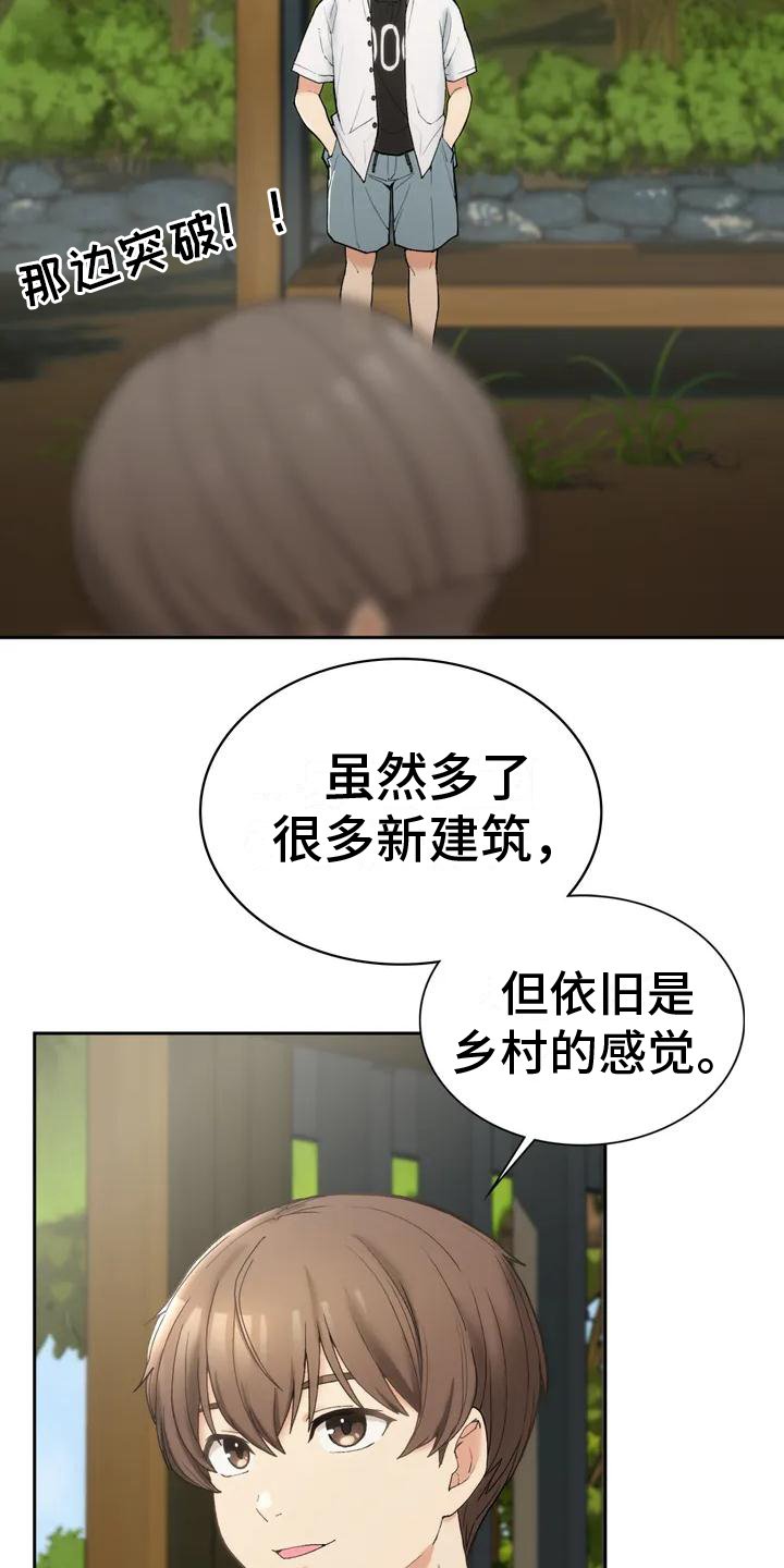 第3章：回乡