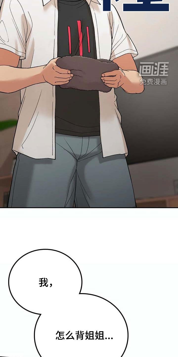 第30章：真郁闷