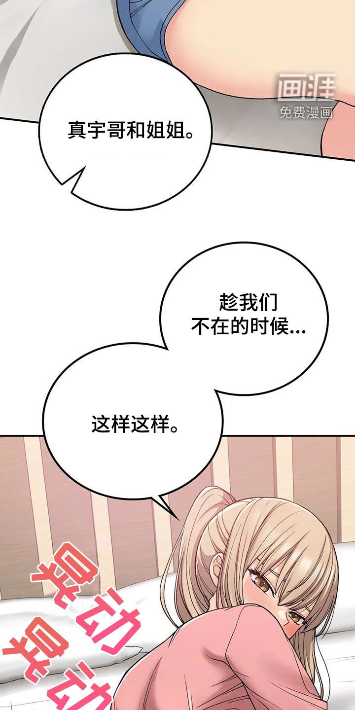 第32章：姐姐不可以