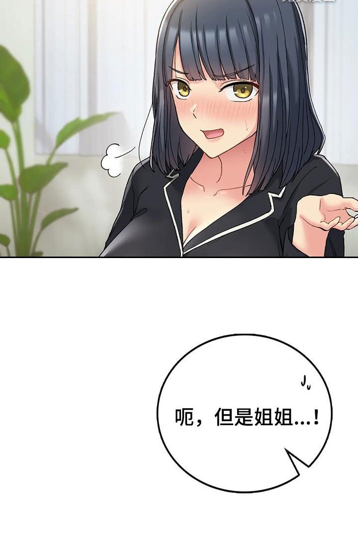 第32章：姐姐不可以