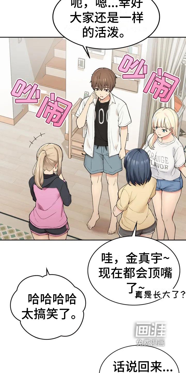 第6章：同居