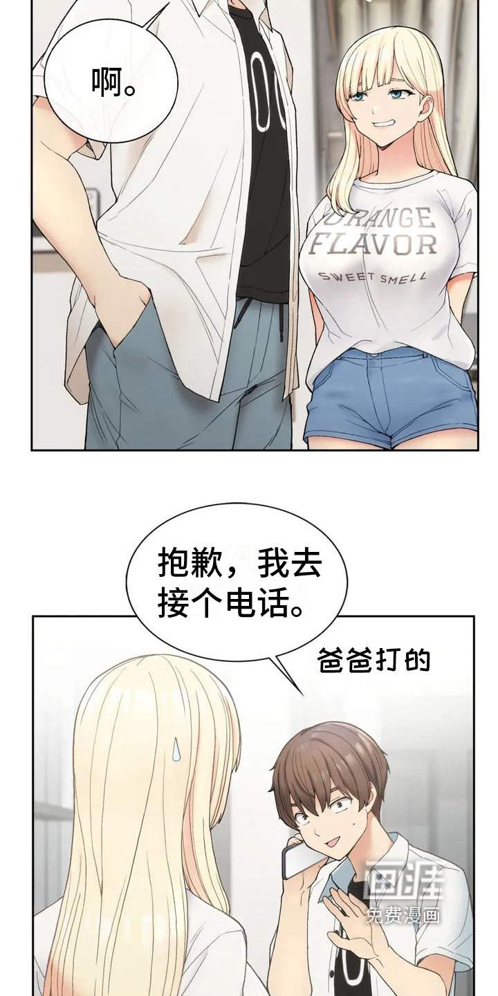 第6章：同居
