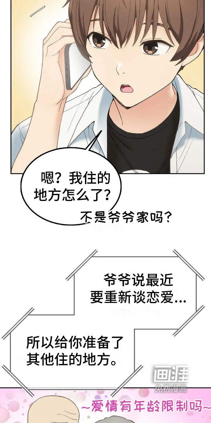 第6章：同居