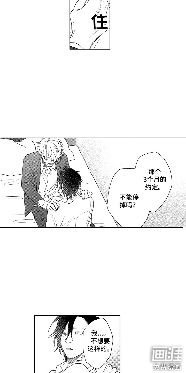 第14章：珍惜 