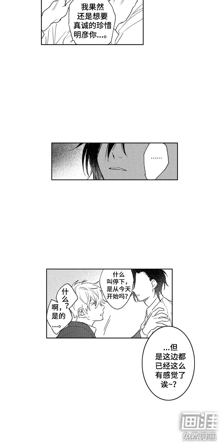第14章：珍惜 