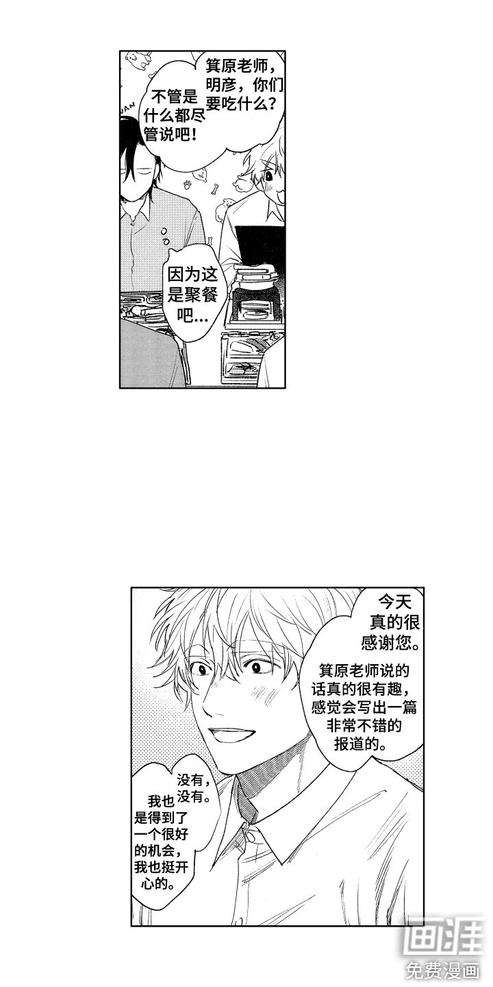 第16章：聚餐