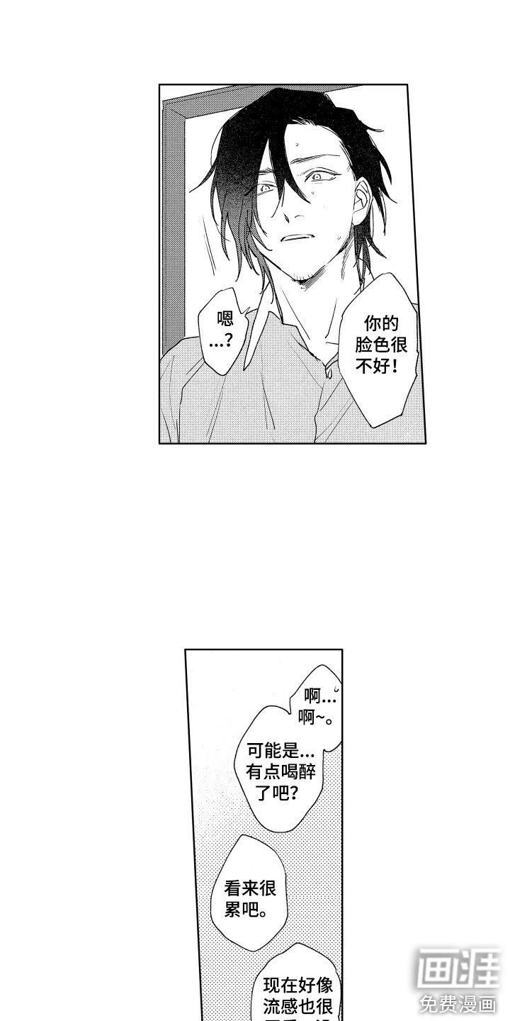 第17章：脸色不好