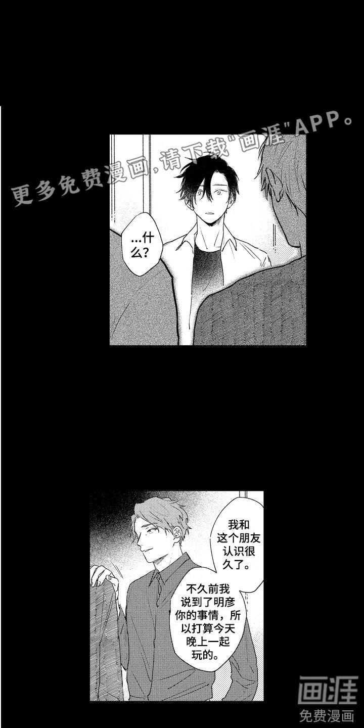 第19章：略微安心 