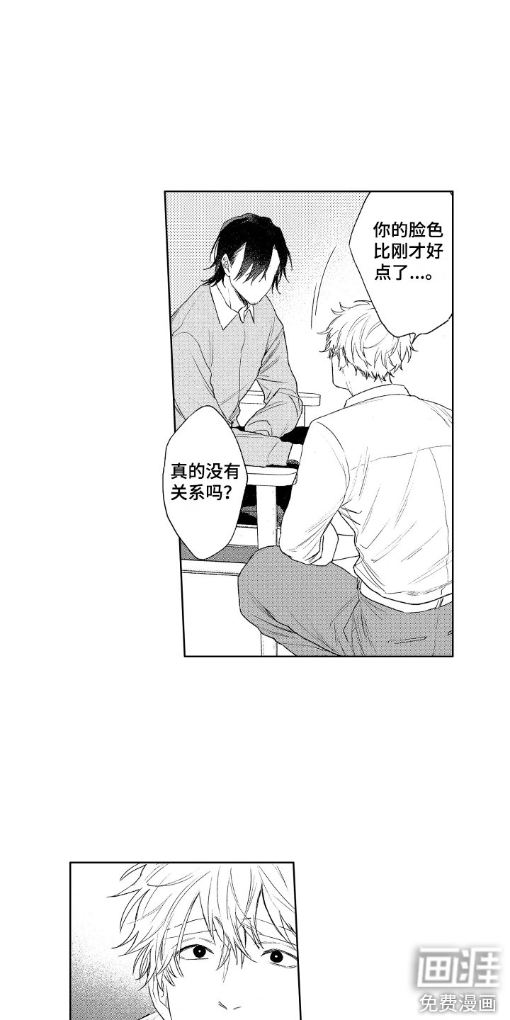第19章：略微安心 