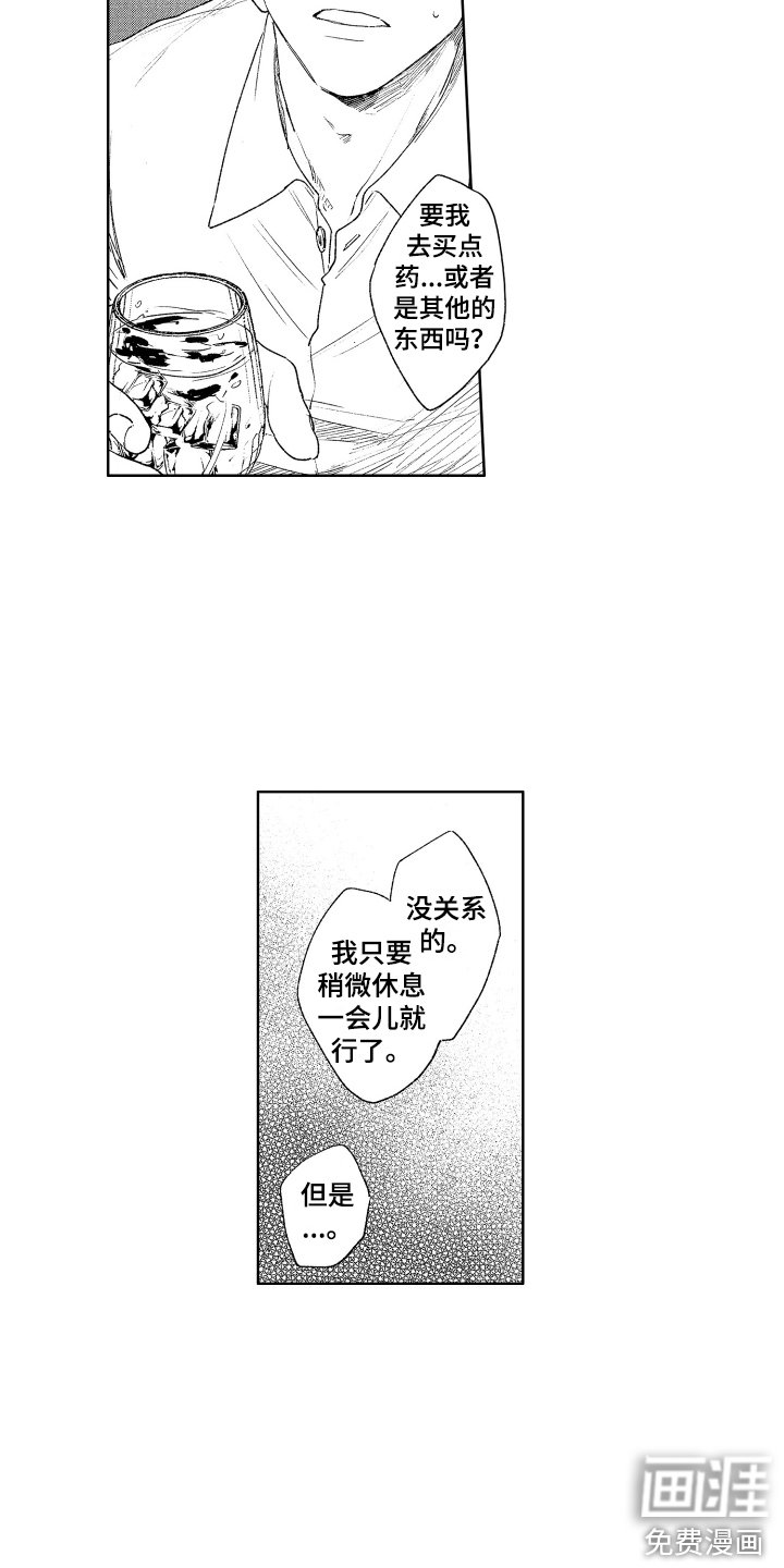 第19章：略微安心 
