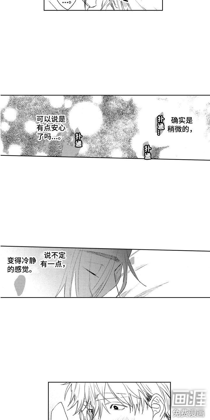 第19章：略微安心 