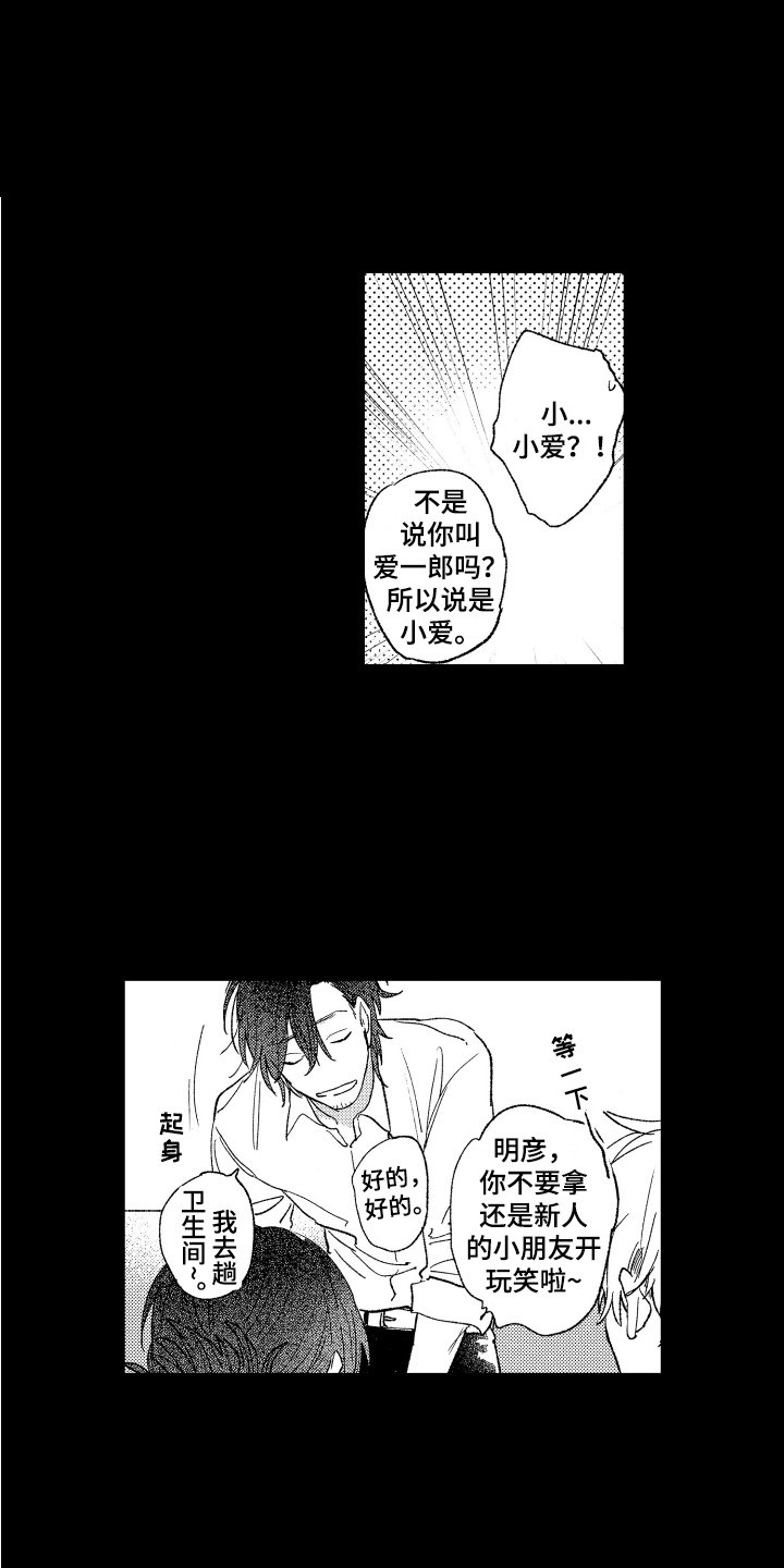 第2章：可爱的小子