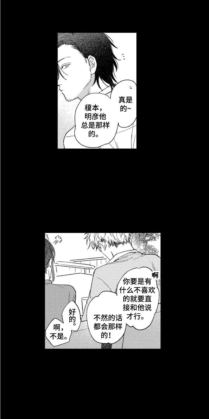 第2章：可爱的小子