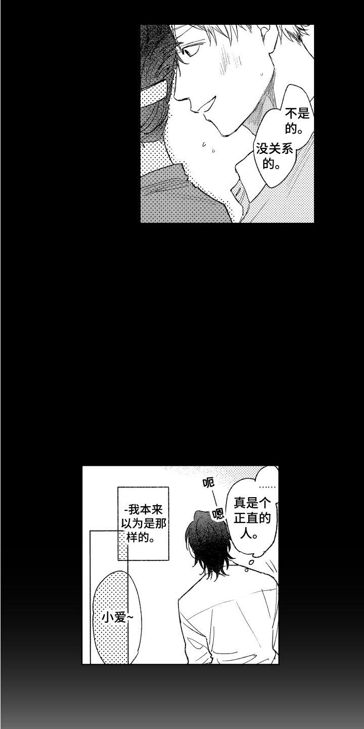 第2章：可爱的小子