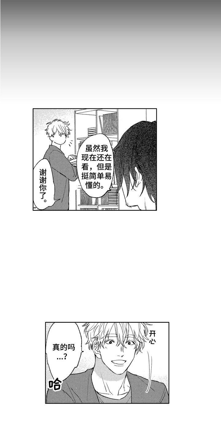 第2章：可爱的小子