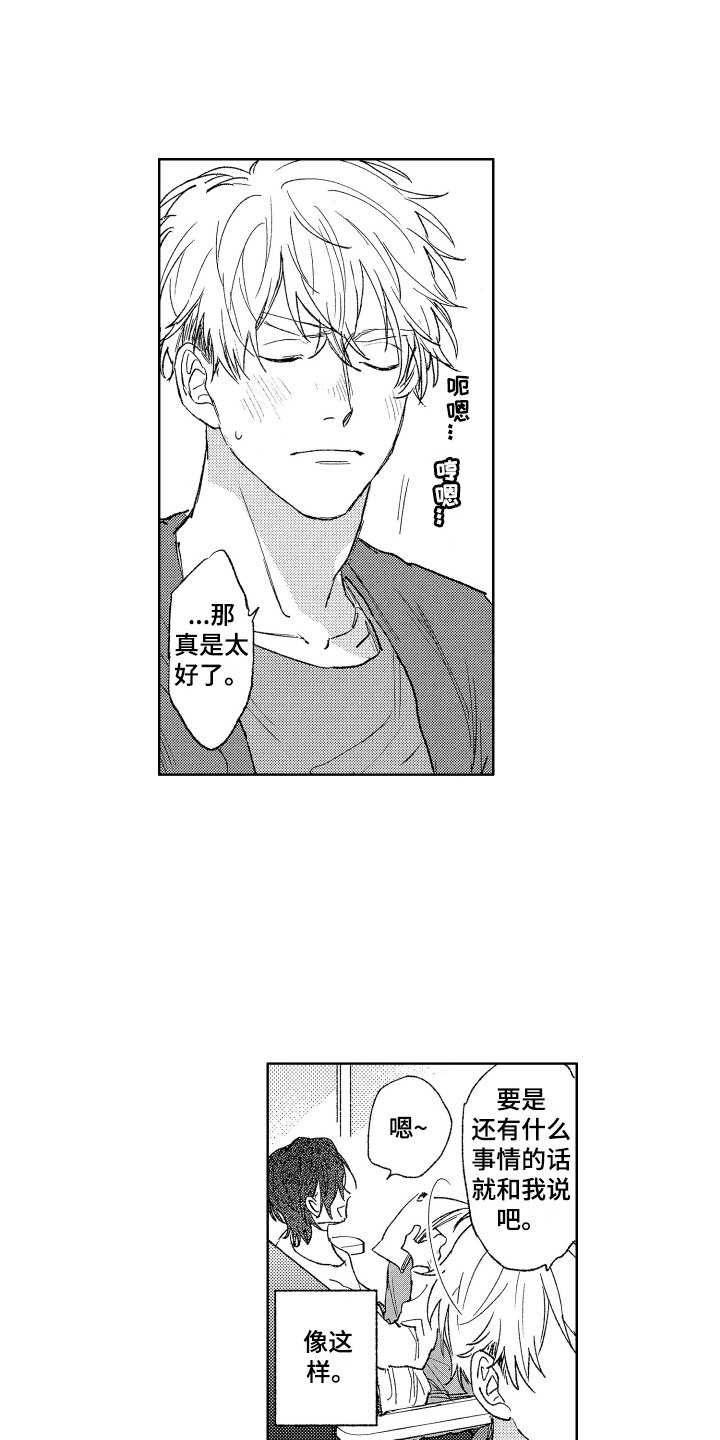 第2章：可爱的小子